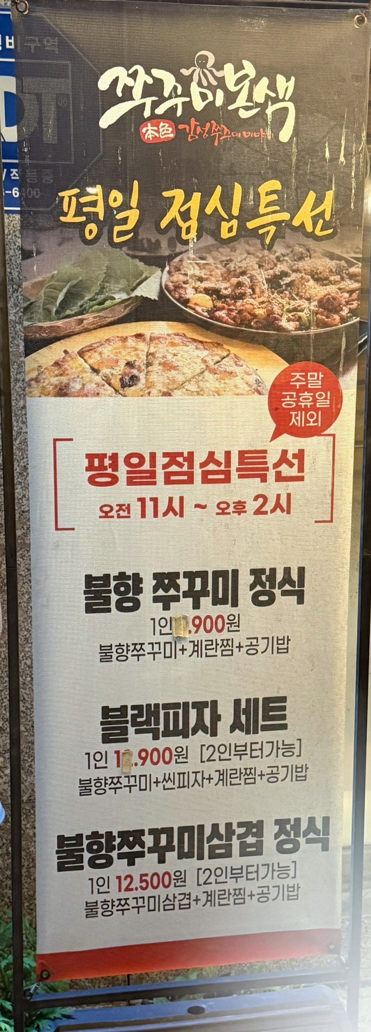 쭈꾸미본색 주촌점 사진 2