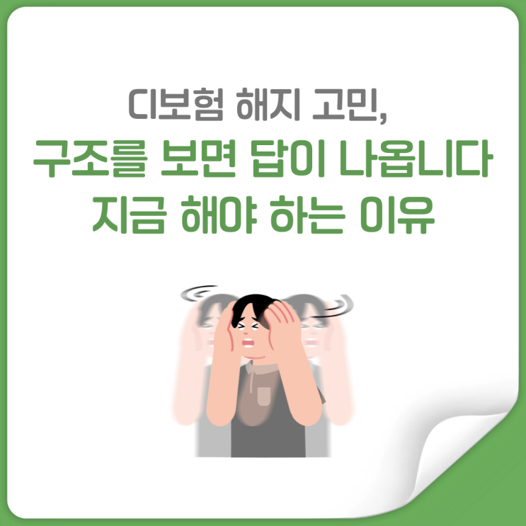  CI보험, 왜 다들 해지 고민하는지 알려드립니다