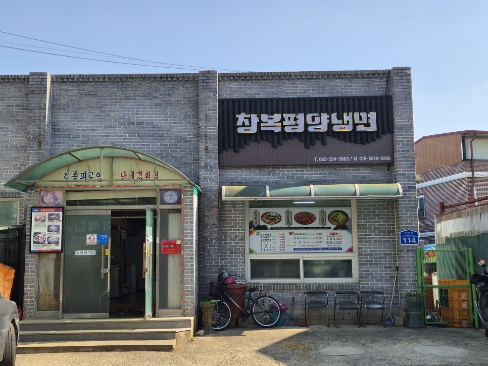 창복평양냉면 사진 1