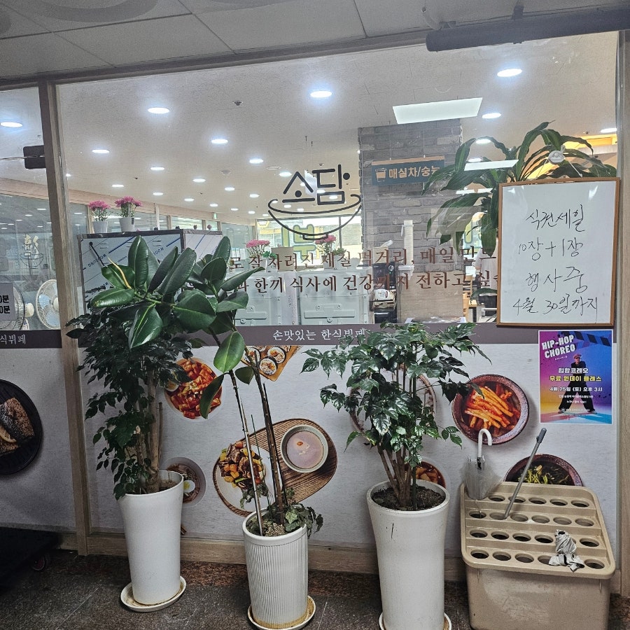 소담한식뷔페 사진 2