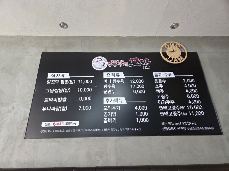 짬뽕깡패꼬짬 부천점 사진 2