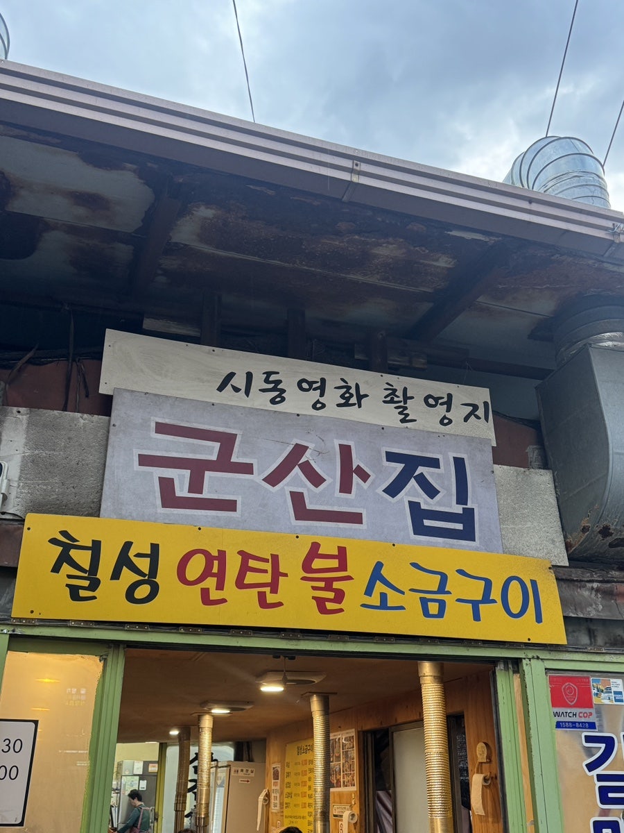 칠성산소금구이 사진 2