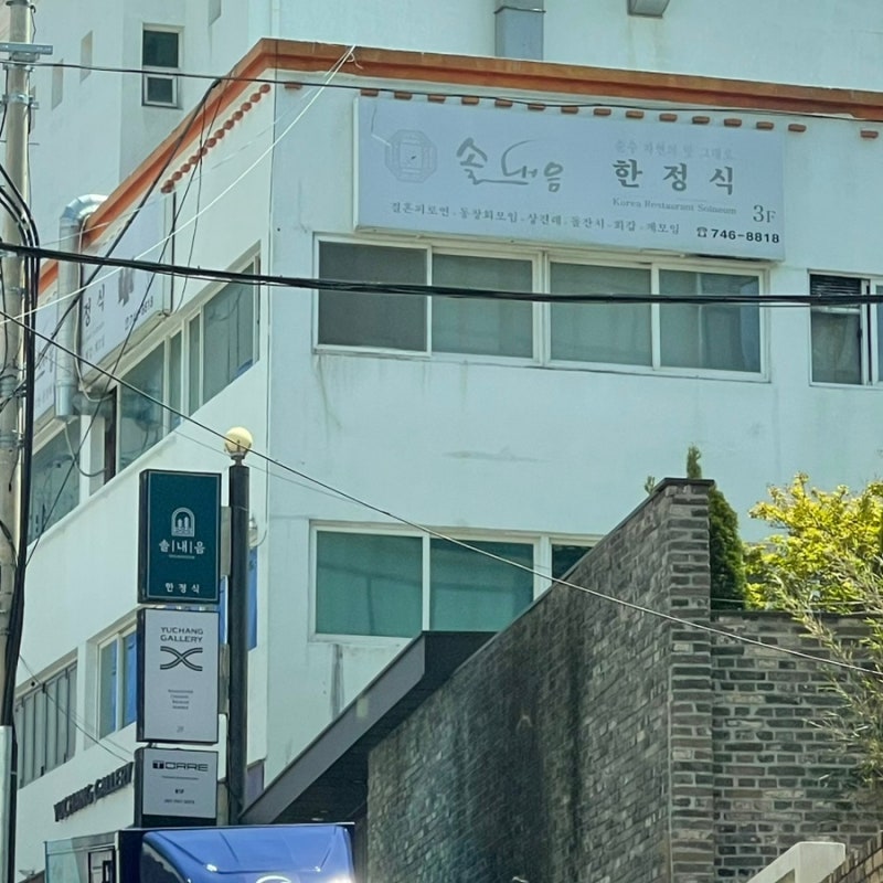 [부산 | 해운대/달맞이] 가족모임 추천 많은 '솔내음한정식 해운대본점' 솔직후기