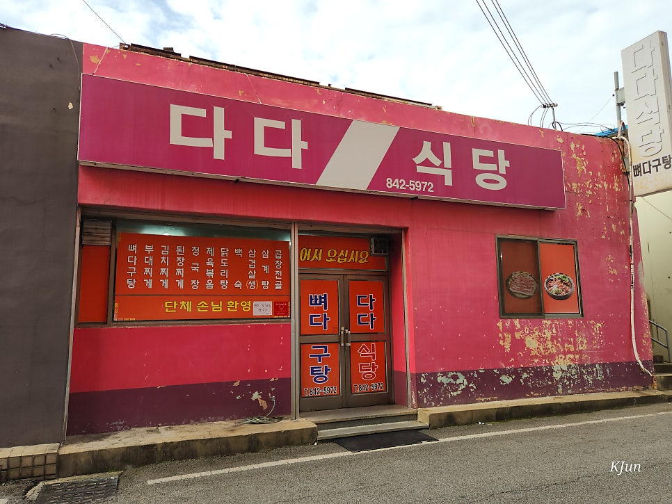 다다식당 사진 1