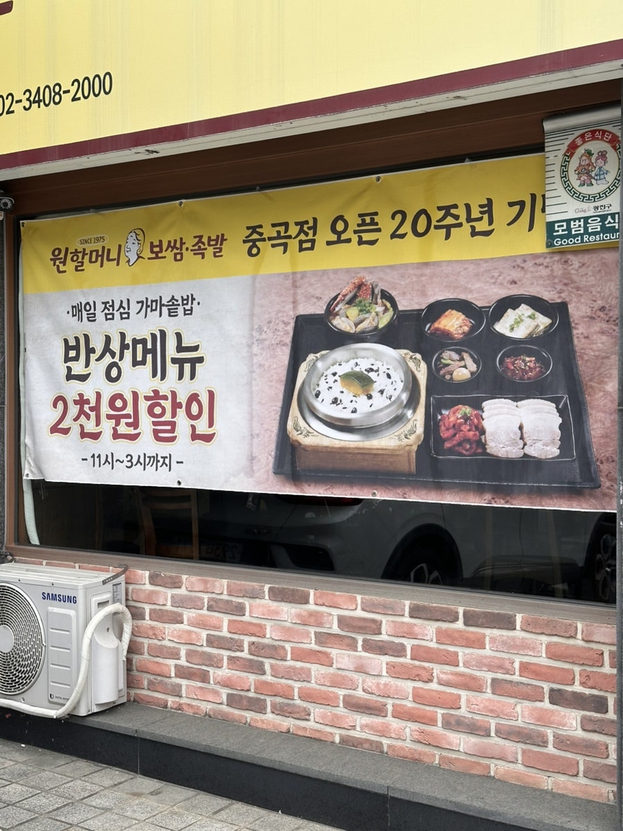 원할머니보쌈족발 중곡점 사진 2