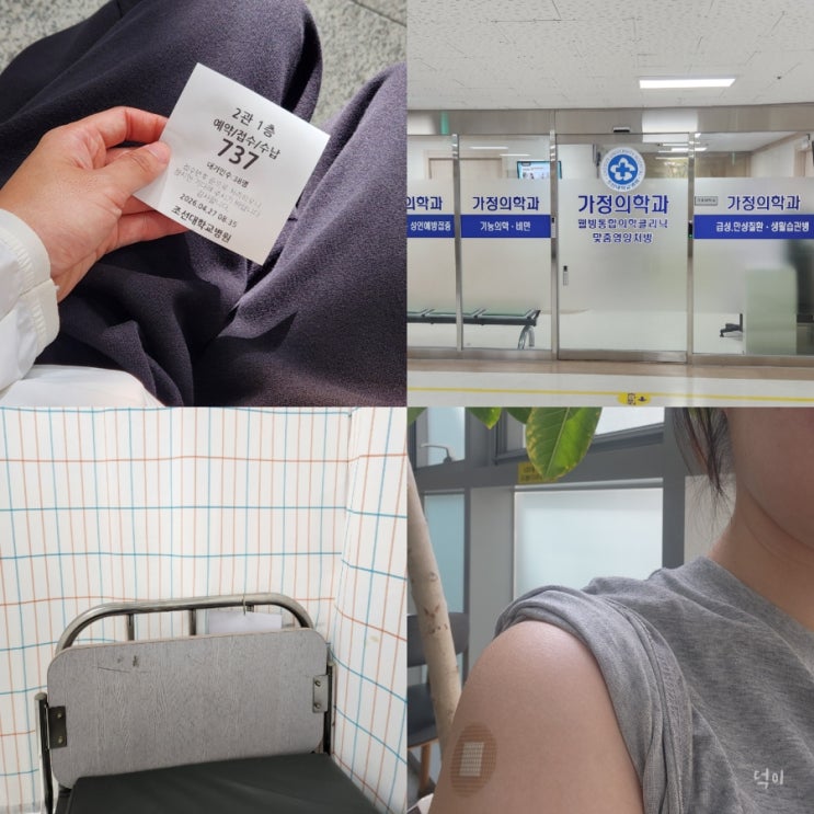  광주 백일해 예방접종 가격 조선대병원 저렴한 곳 후기