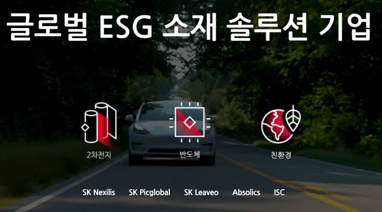  반도체 유리기판 수혜주 현실 전망 정리 SKC 주가 전망 알아보기