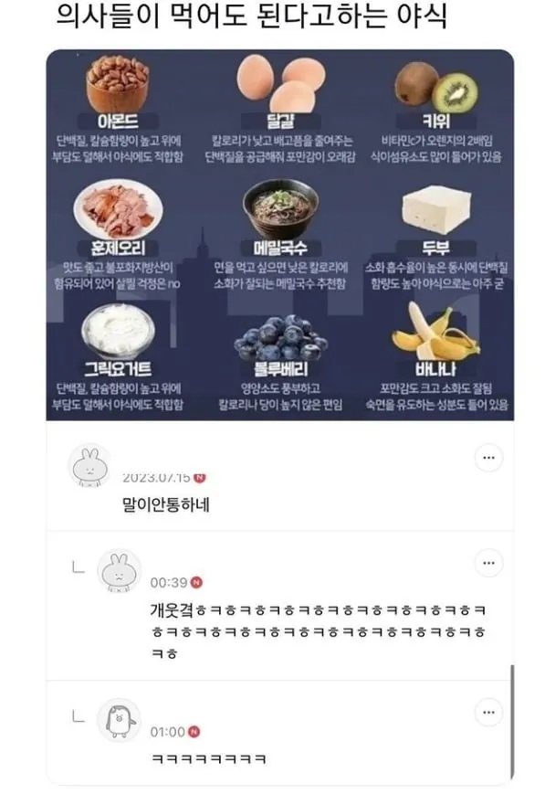  의사들이 먹어도 된다고 하는 야식 수준.jpg