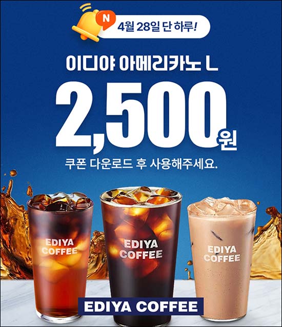  팝팝 이디야 기프티콘  700원 할인_04.28