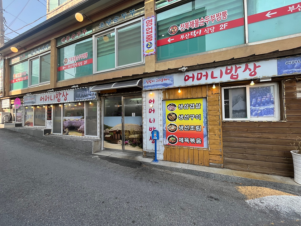 Eomeonibapsang photo 2