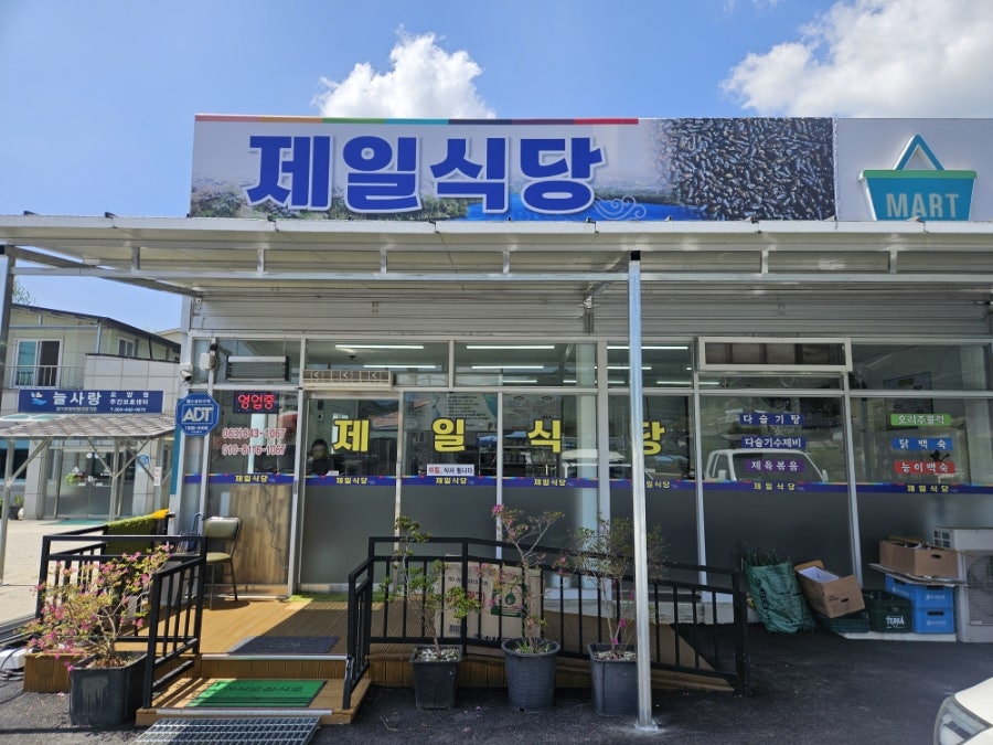 Jeilsikdang photo 1