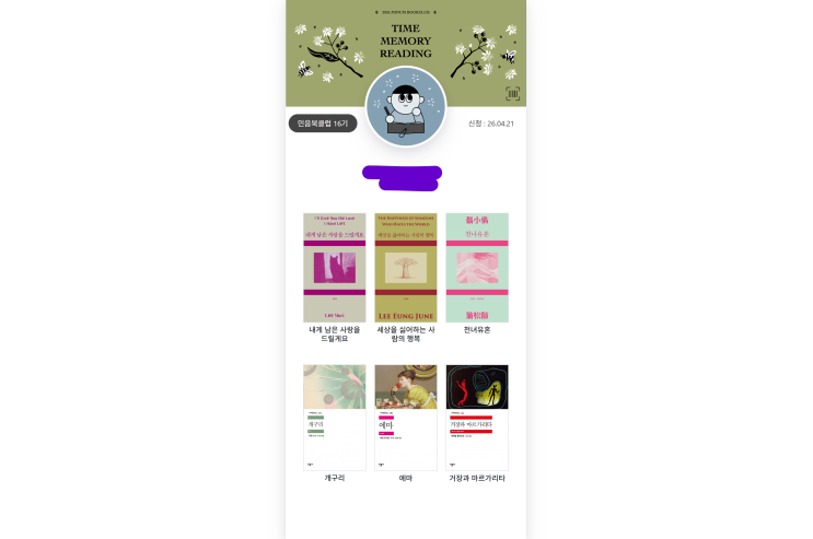  민음북클럽 2026 선택도서 후기 에디션 추천인 가격 (제목이 다 한 선택)