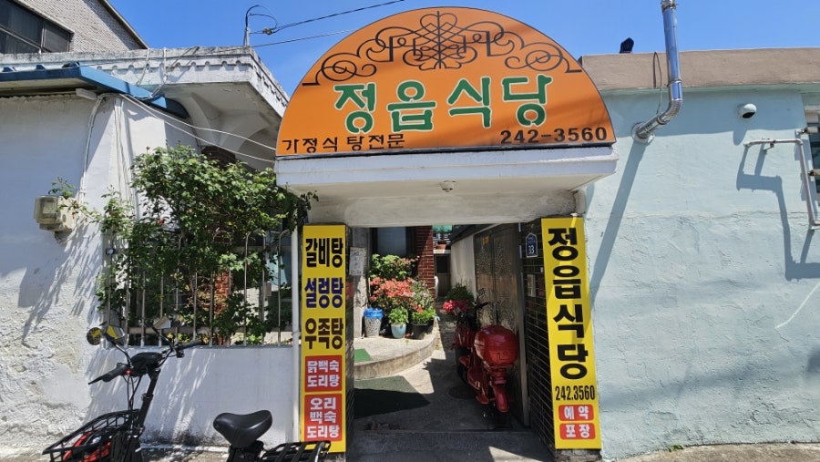 정읍식당 사진 1
