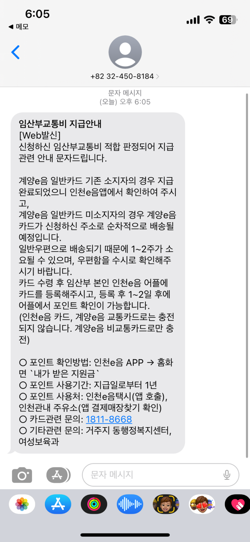[Part13-1] 임산부 교통비 지원금 신청 & 인천광역시 임산부 교통비 지원금 지급 후기