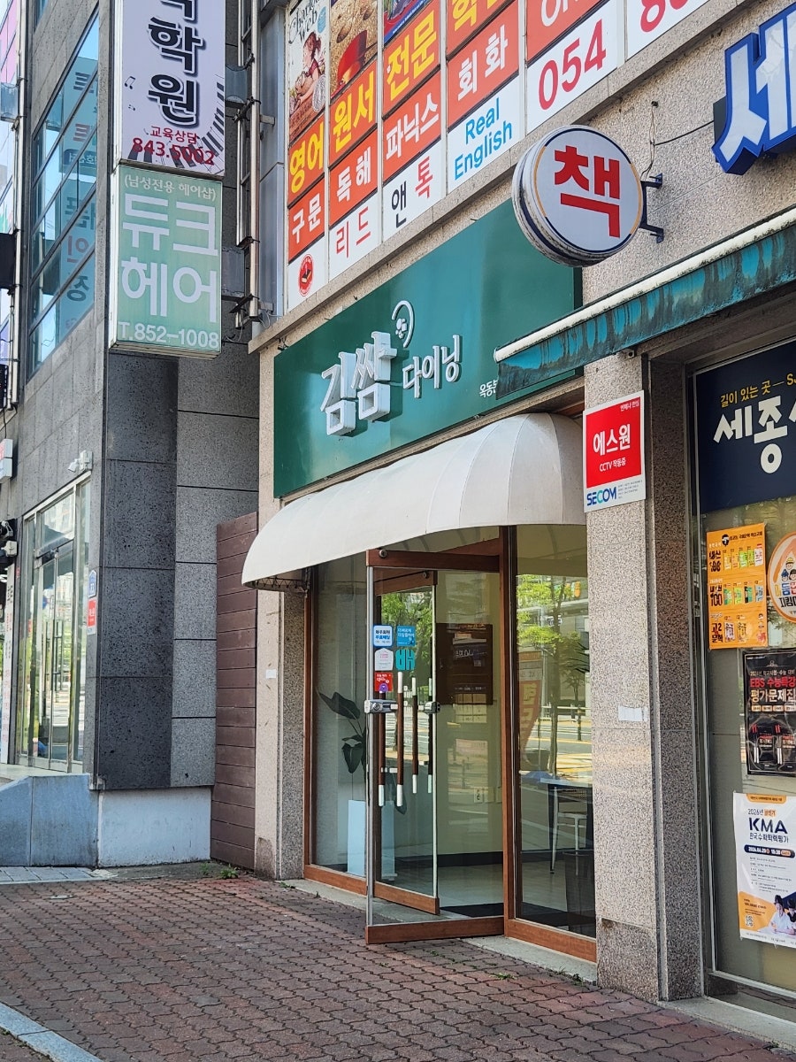 김쌈다이닝 사진 1