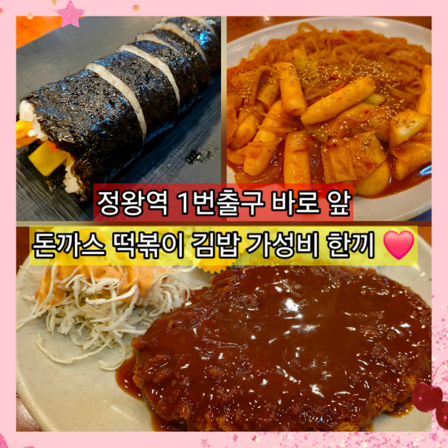 김밥천국 정왕역점 사진 1