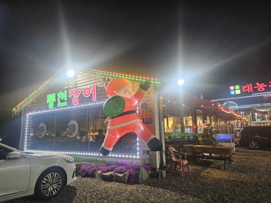 고산풍천장어 사진 2