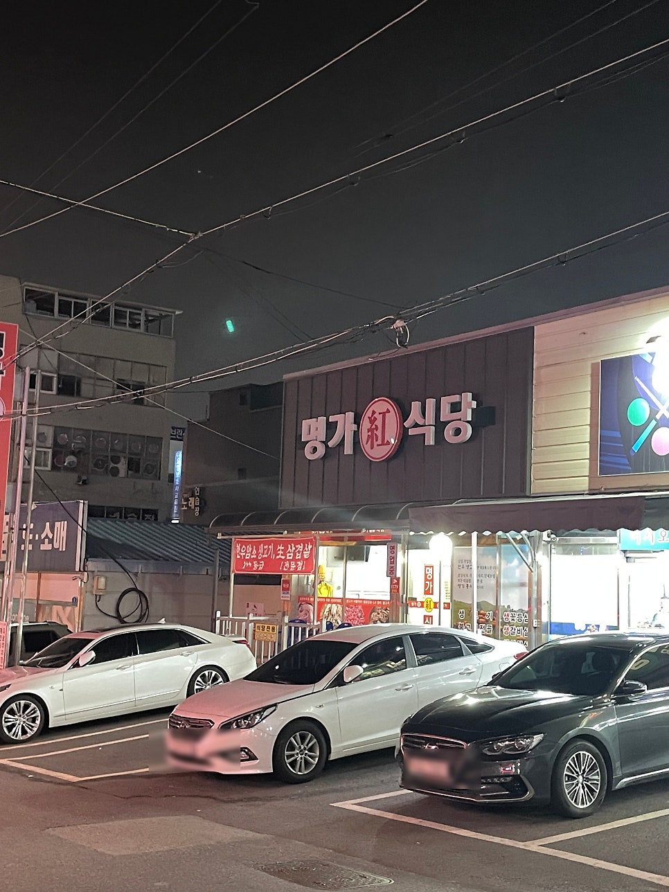 명가홍식당 사진 3