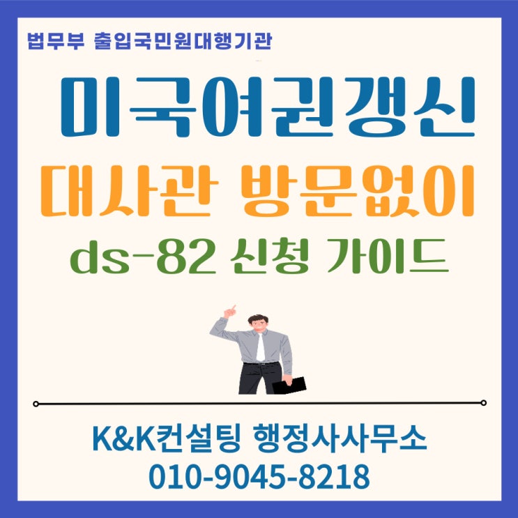  미국여권갱신 재발급, 미국대사관 방문없이 DS-82 비대면 신청 가이드