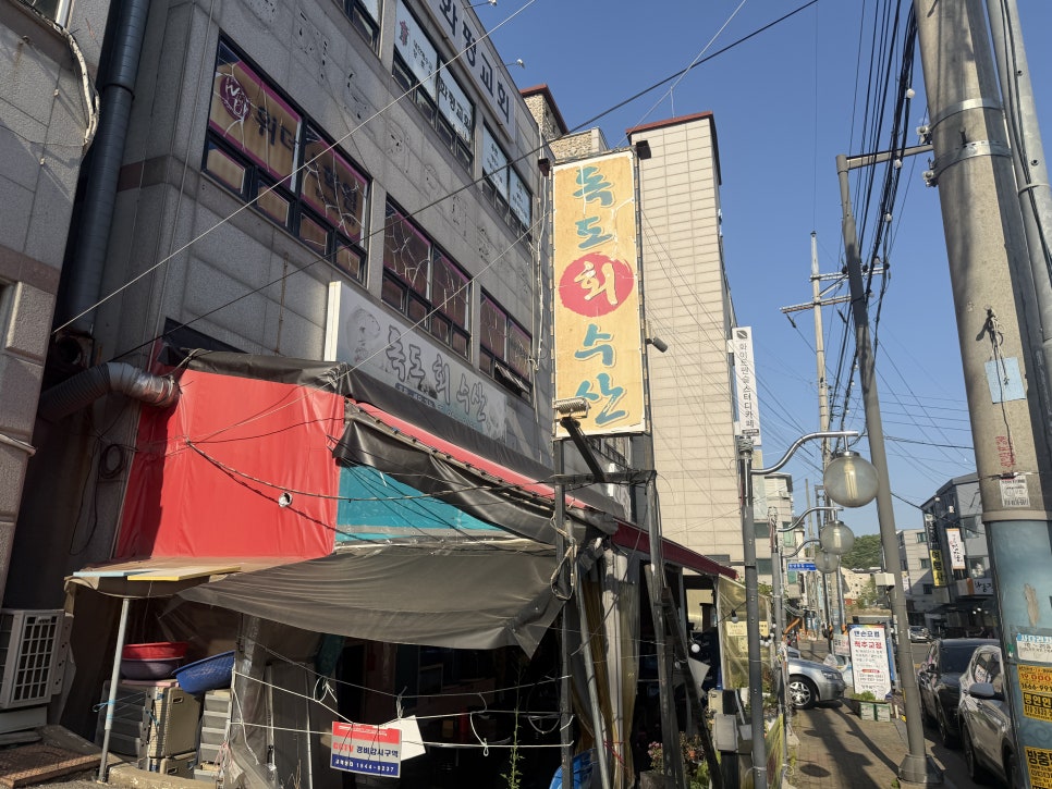 독도회수산 고암점 사진 1