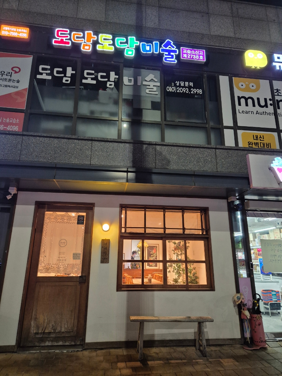 재재당 사진 2