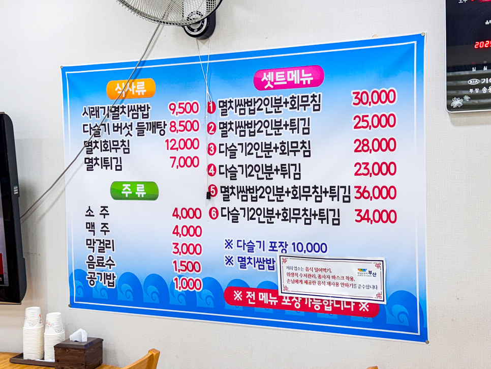 늘봄멸치쌈밥 금사점 사진 3