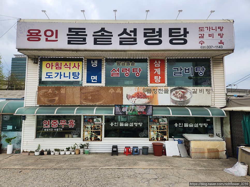 용인돌솥설렁탕 사진 1
