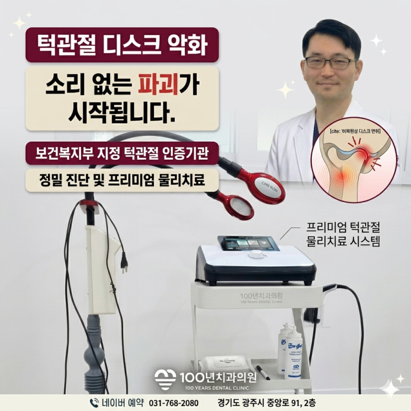 [경기광주 턱관절치과] 턱에서 나던 '딱' 소리가 안 난다? 안심하면 안 되는 이유
