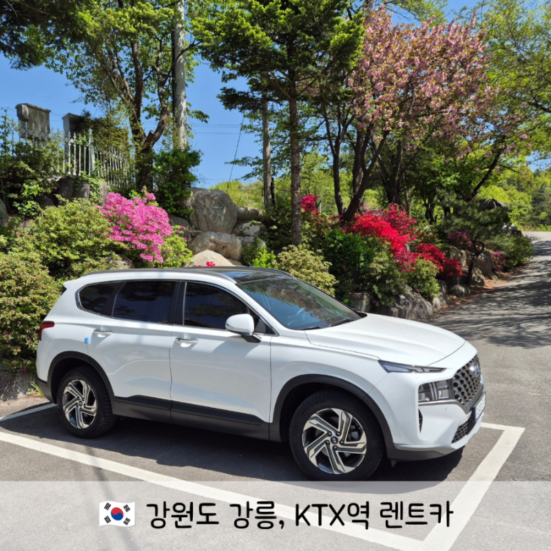 KTX 강릉역 렌트카 대한렌트카 위치 대여반납 후기