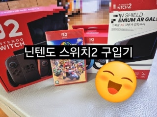   2026 어린이날 추천 선물 1위 – 닌텐도 스위치 2 (Nintendo Switch 2)