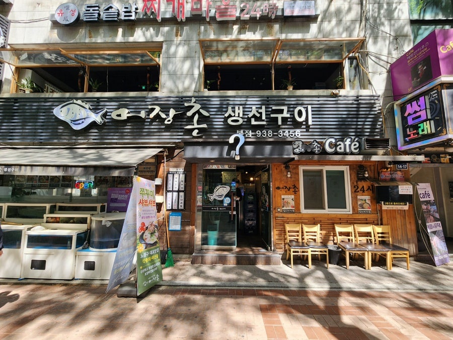 어장촌생선구이 사진 1