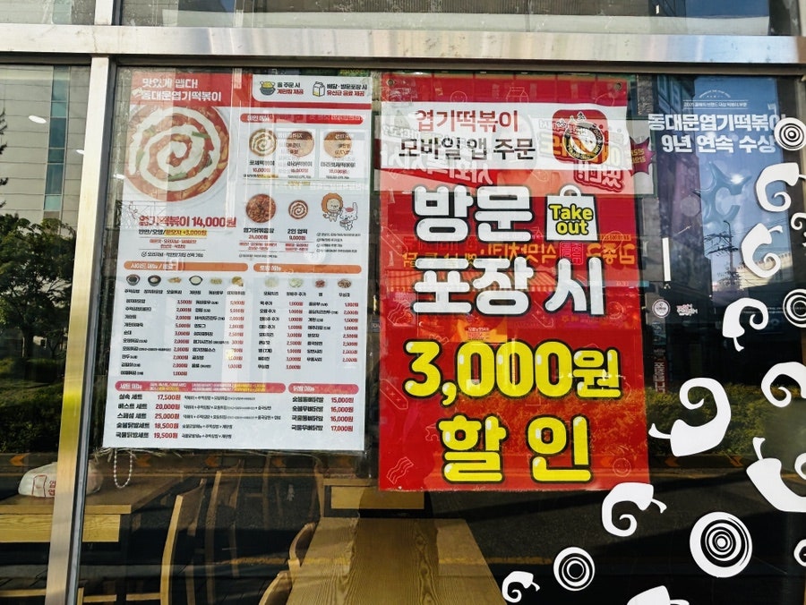 동대문엽기떡볶이 전주효자점 사진 5