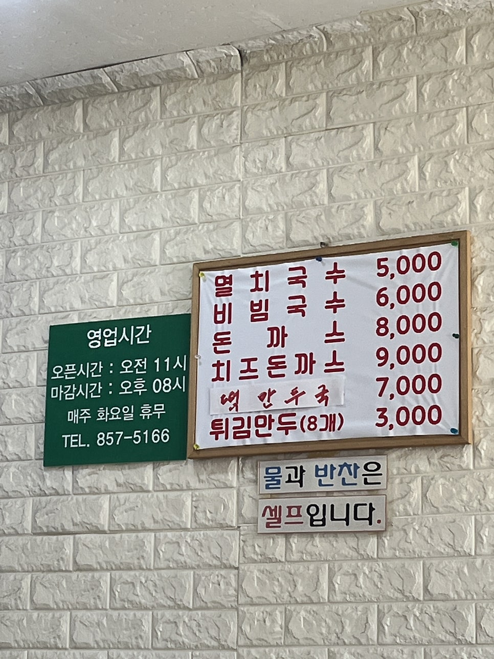 국수가 맛있는집 사진 3