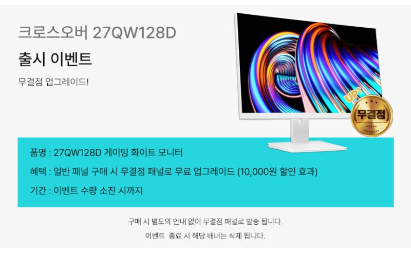 (무결점UP행사) 27인치 IPS WQHD 게이밍 화이트 모니터 크로스오버 27QW128D 출시
