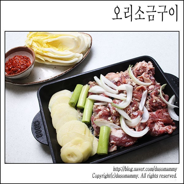 오리소금구이 레시피 오리로스 쌈장