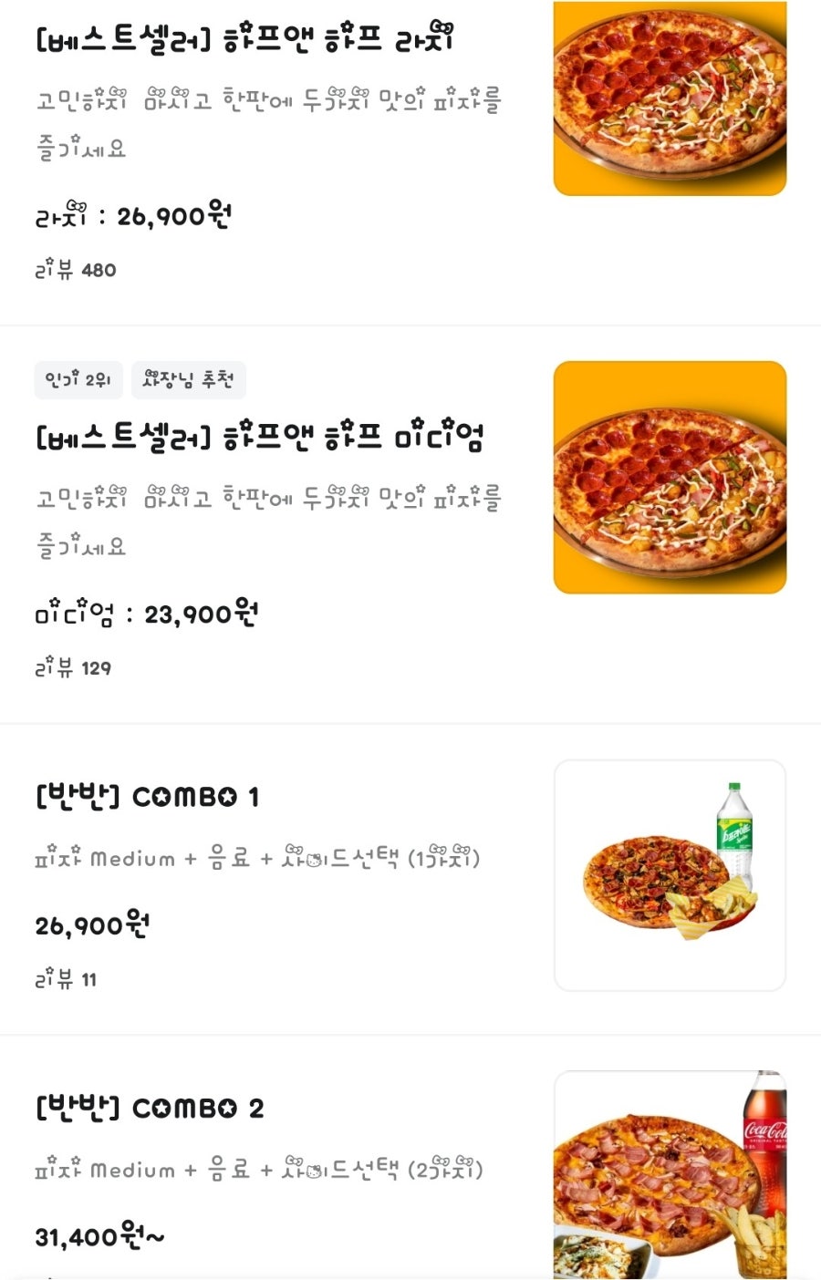 옐로우피자 강서점 사진 1