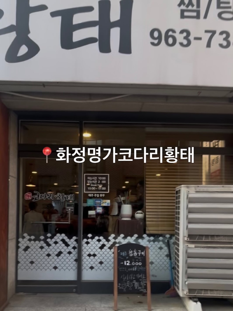 화정명가코다리황태 사진 1