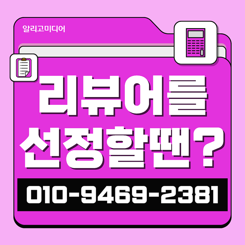 쿠팡 상품 등록하고 리뷰 작업 업체를 찾아볼 땐?