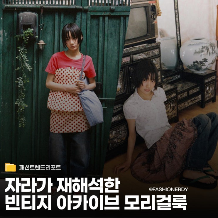  자라가 재해석한 2026 모리걸 패션, 레이어링의 정석 스타일링