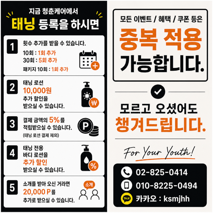  4월 태닝 등록시 받을 수 있는 혜택을 모두 정리했어요. 영등포 태닝샵 "청춘케어"