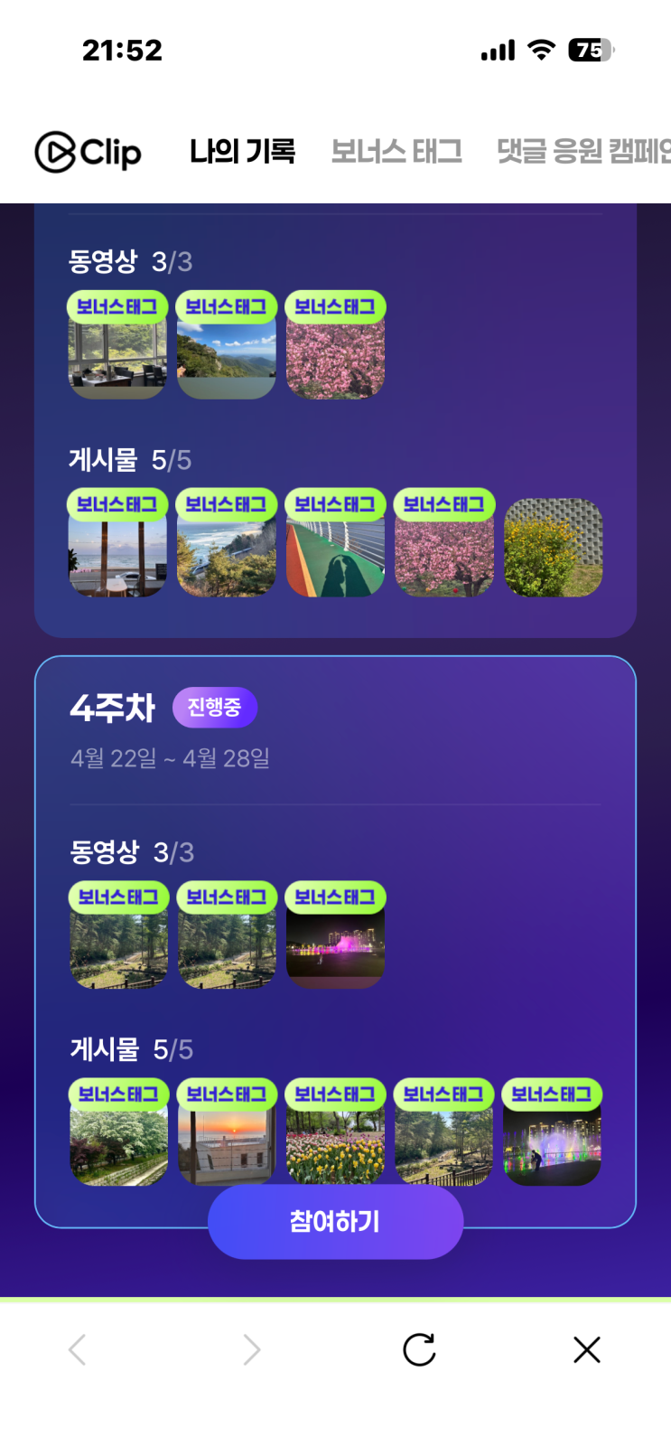  오늘여기클립 포인트받는 방법ㅣ 4월 이벤트 참여 완료(+)