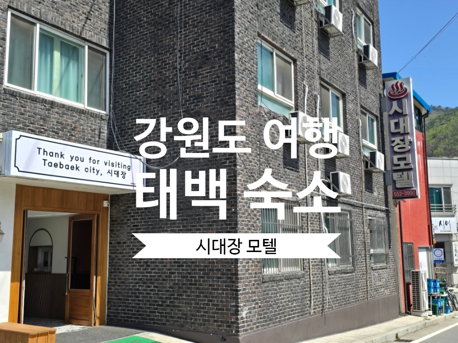 시대장모텔 사진 1