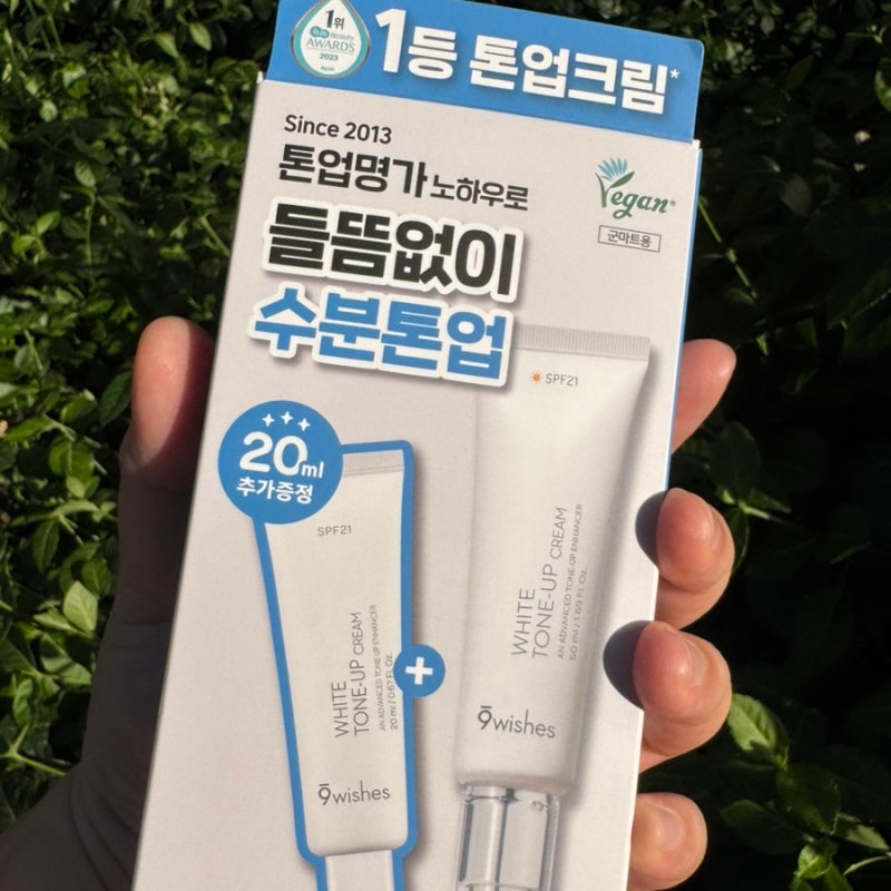 나인위시스 톤업크림 | PX화장품 비건 화이트 톤업크림 후기