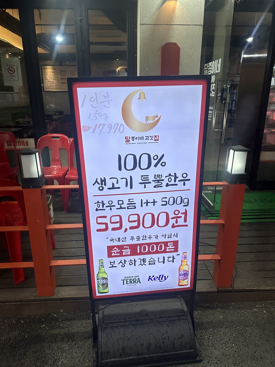 달종이네 고깃집 사진 2