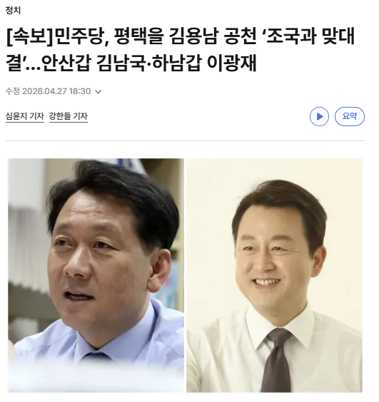 이번 선거 재밌겠네, 김용남과 조국, 하정우와 한동훈 대