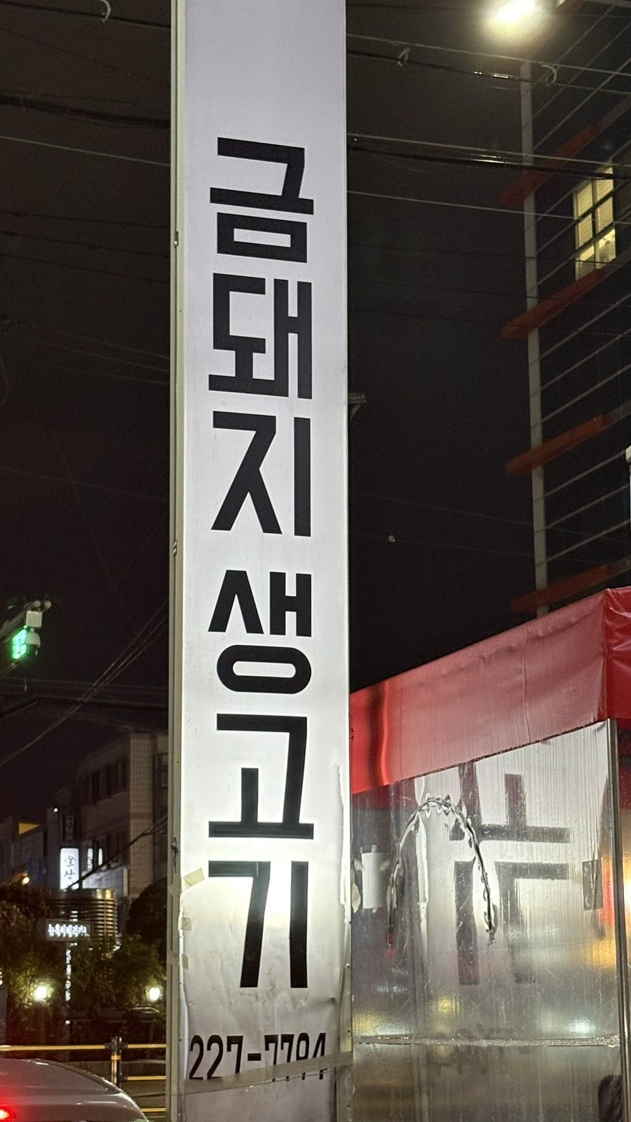 Geumdwaejisaenggogi photo 1