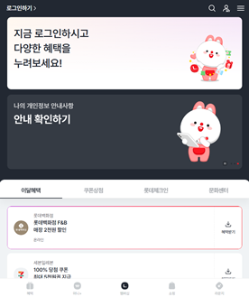 엘포인트 조회부터 적립 사용 내역까지! 엘포인트 활용법 총정리