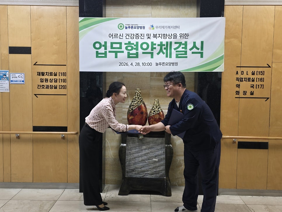 늘푸른요양병원 사진 2