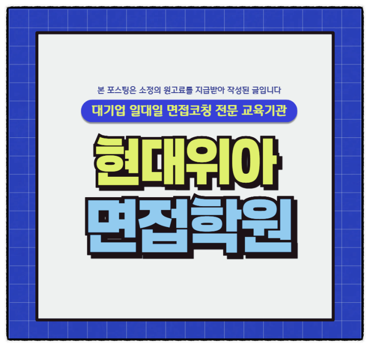  현대위아PT면접 사전과제 R&D 피티제출 면접 준비