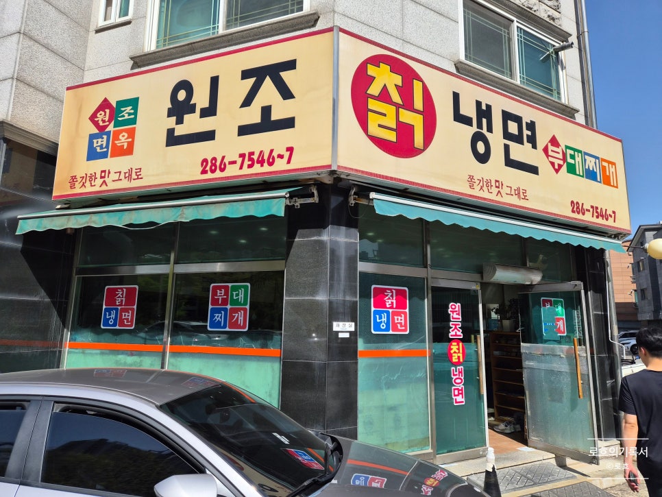 원조칡냉면 사진 2